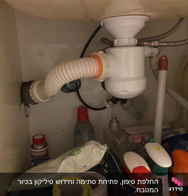 צנרת מתחת לכיור עם מחברים וצינורות גמישים
